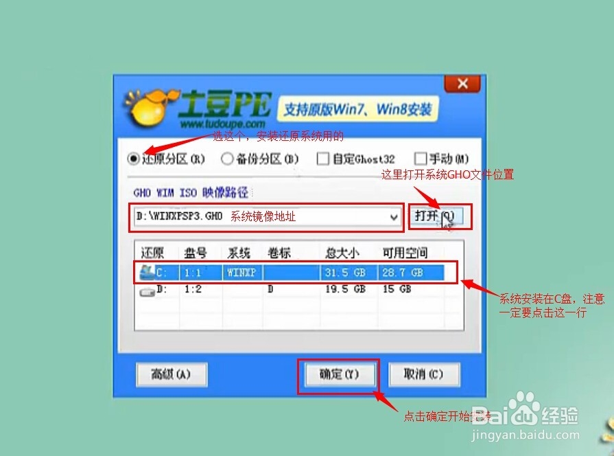 联想笔记本用PE安装WINDOWS XP系统图文详解