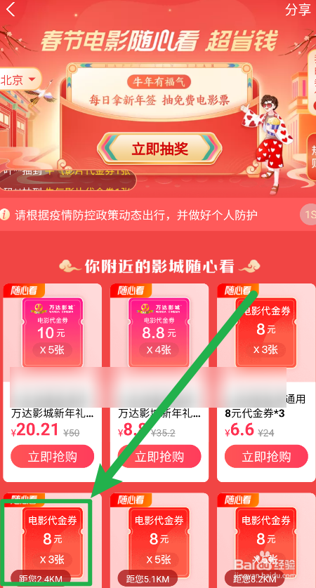 支付宝如何抽免费电影票