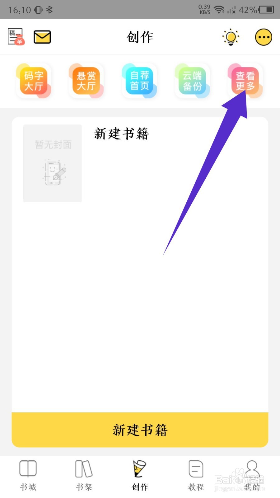 全民写小说怎么修改作者信息