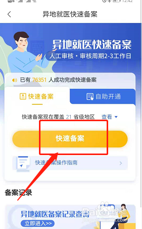 在外省看病怎么报销