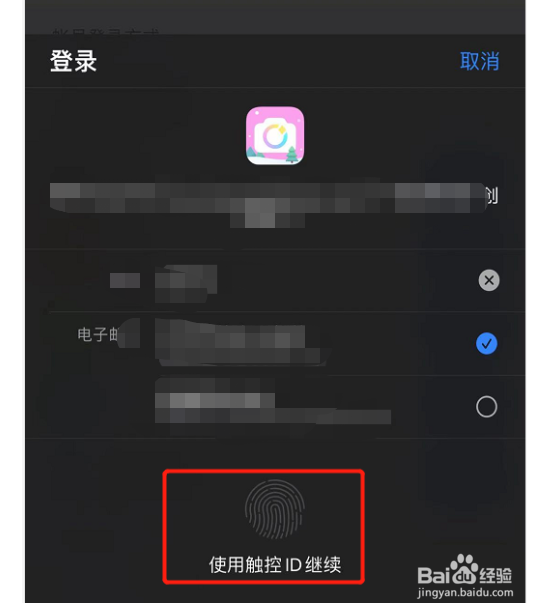 如何在美颜相机绑定苹果ID