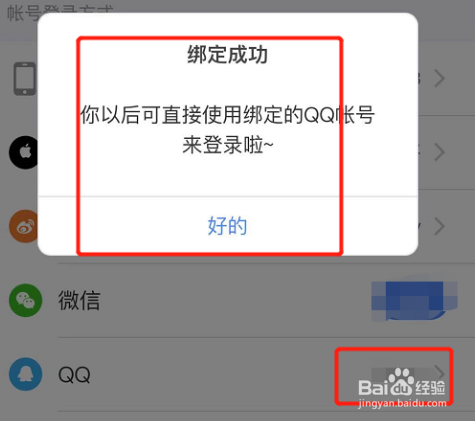 如何在美颜相机绑定QQ