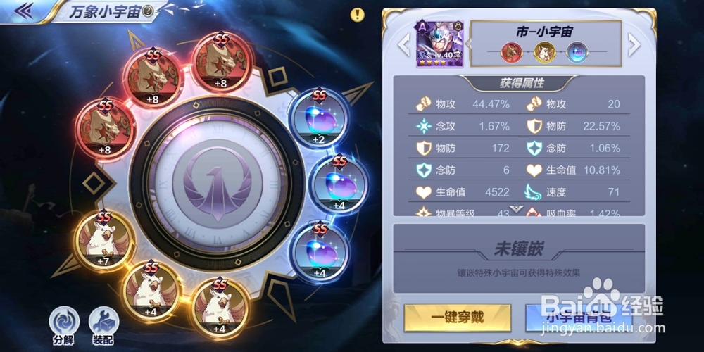 圣斗士星矢:传说副本 巨蟹8攻略