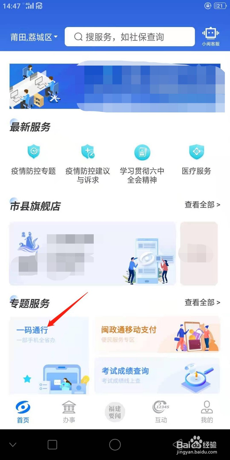 在闽政通怎样申请医保电子凭证