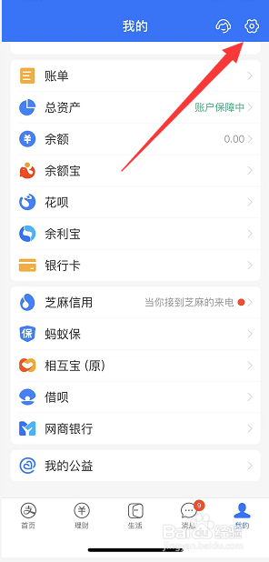 支付宝如何开启面容支付