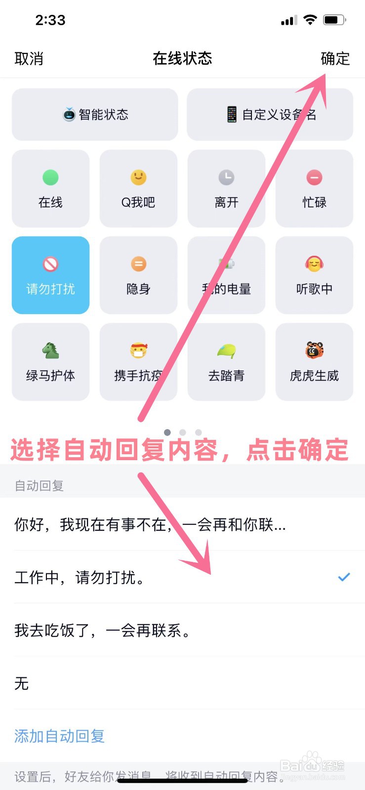 QQ怎么把自己的状态设置为请勿打扰并自动回复
