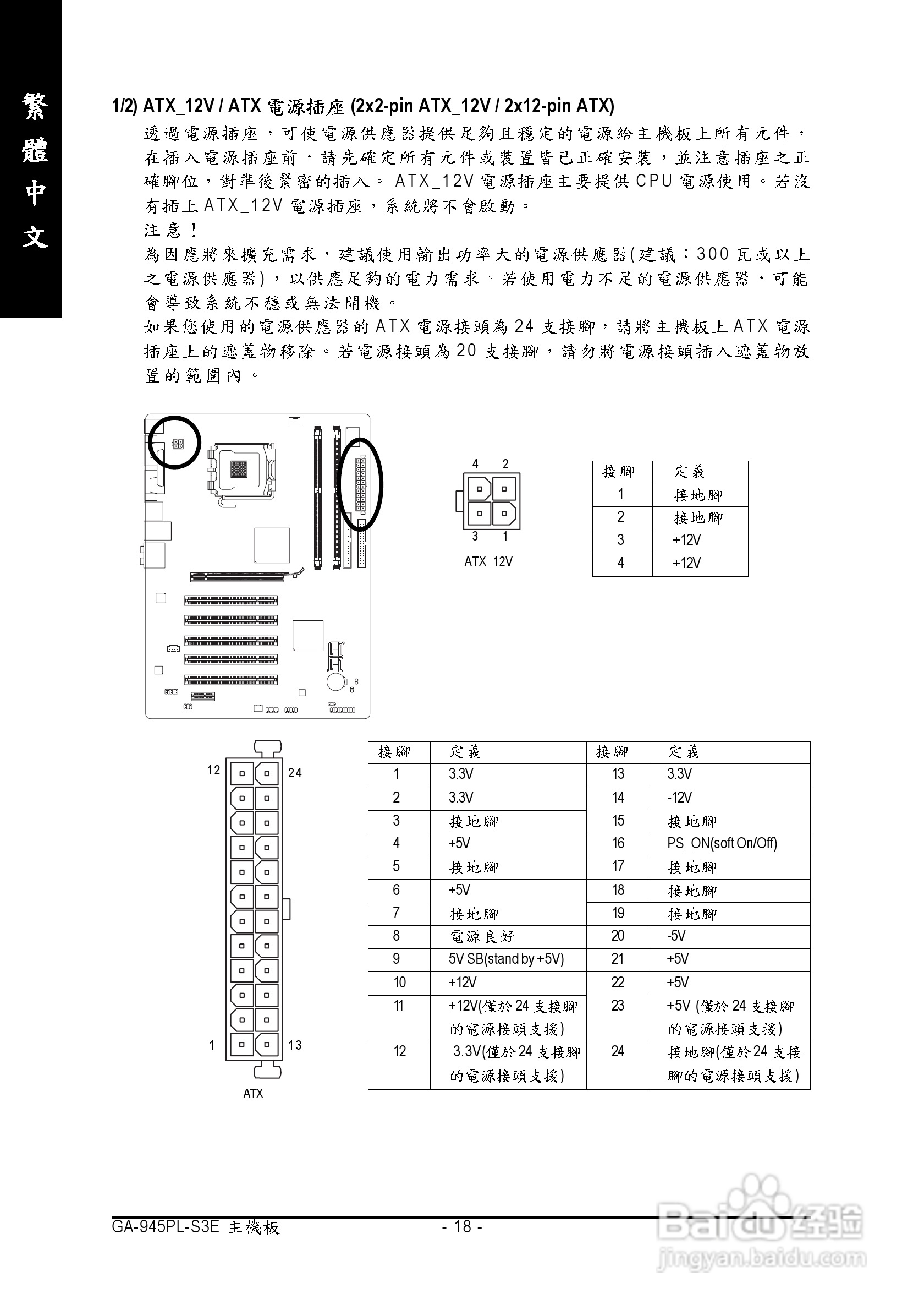技嘉GA-945PL-S3E型主板说明书:[2]