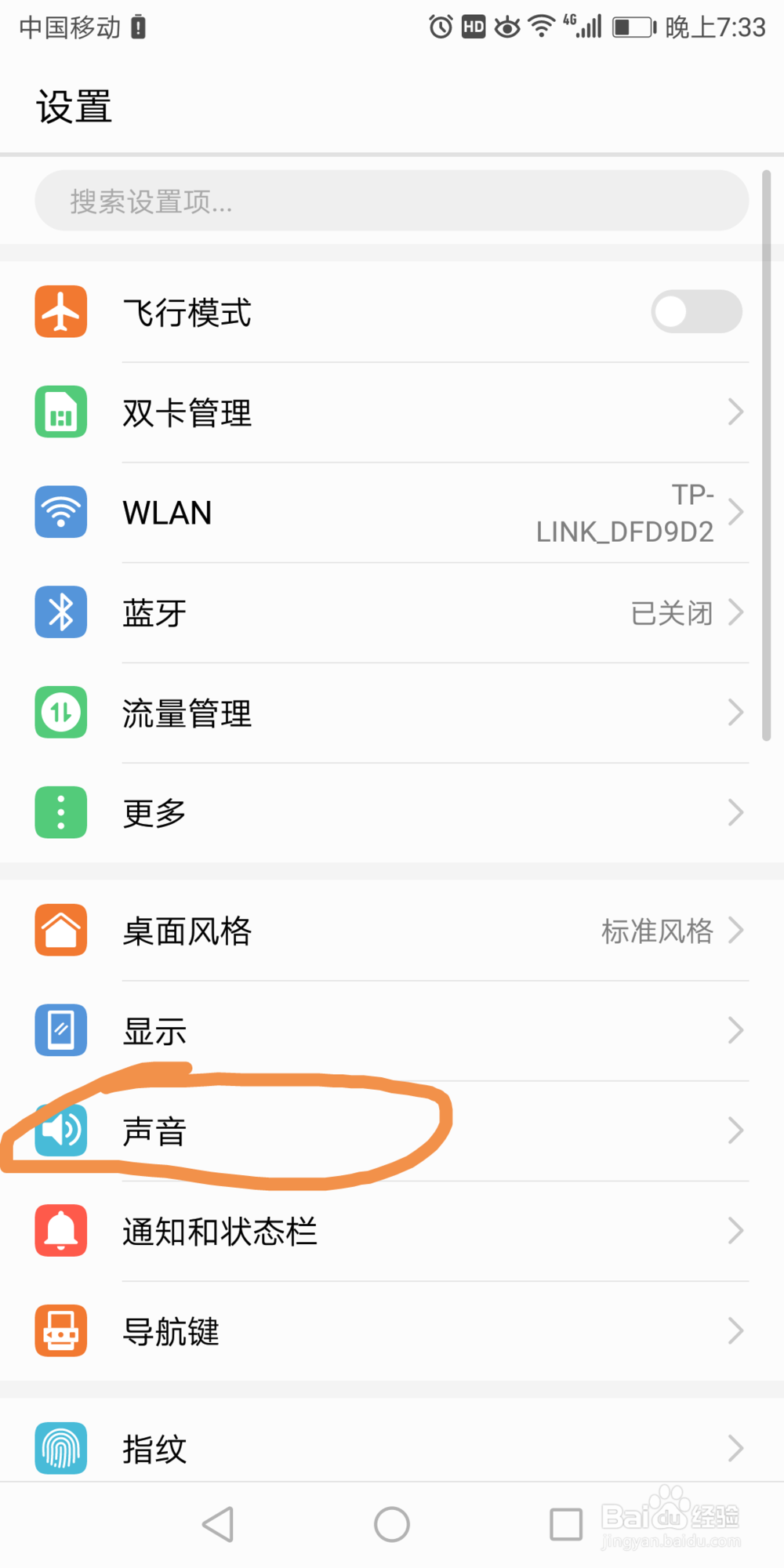 华为7x中的解锁时振动在哪打开