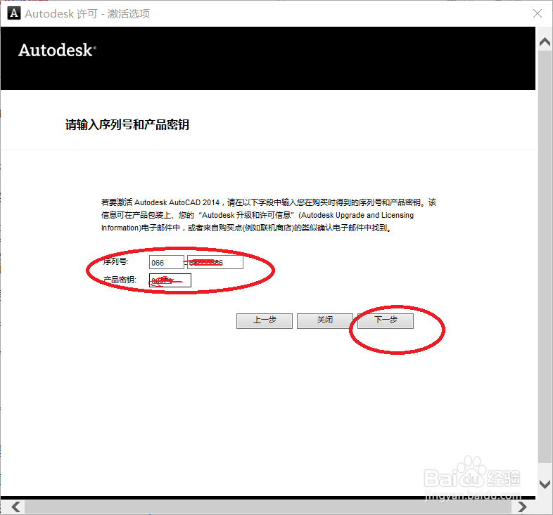 怎么（如何）安装并激活AutoCAD2014