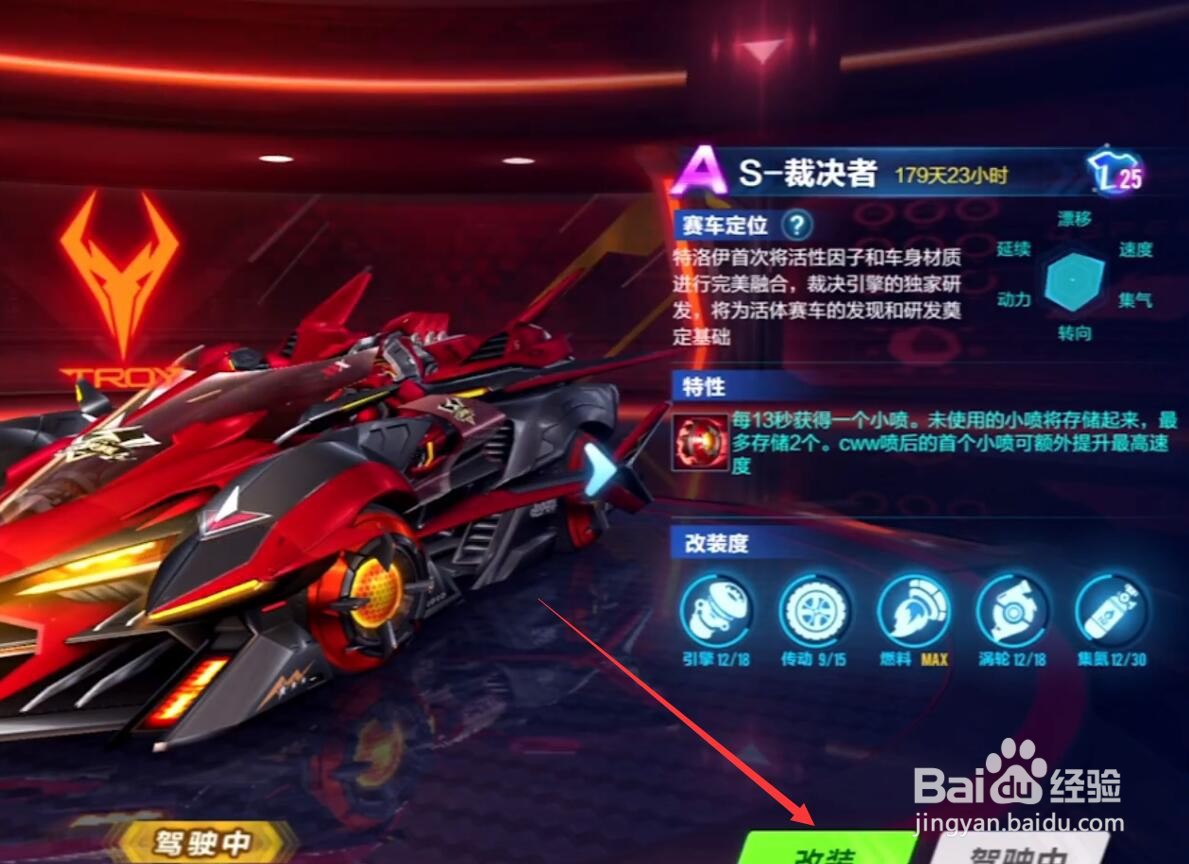 qq飞车手游裁决者怎么改