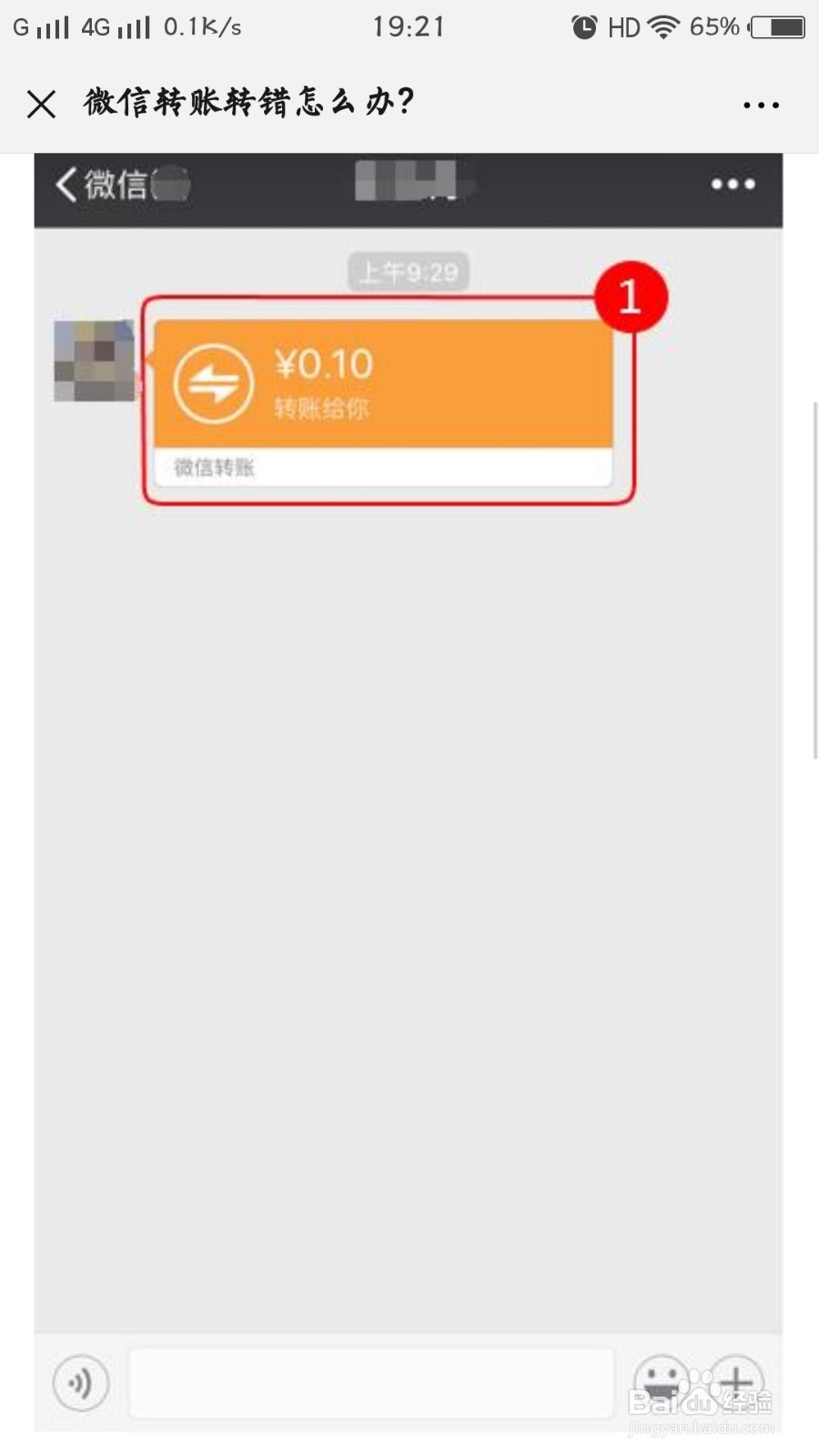微信转错帐了,怎么办