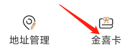 金鹰生活查看金喜卡的方法