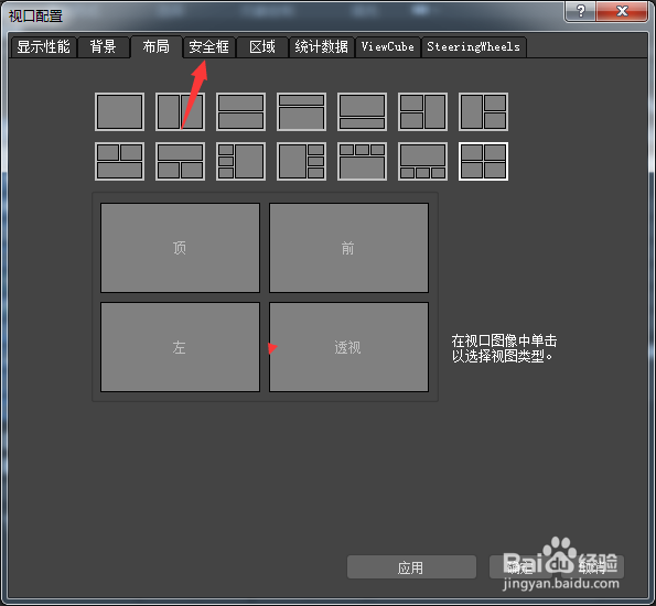 3ds Max 2018怎么关闭活动区域