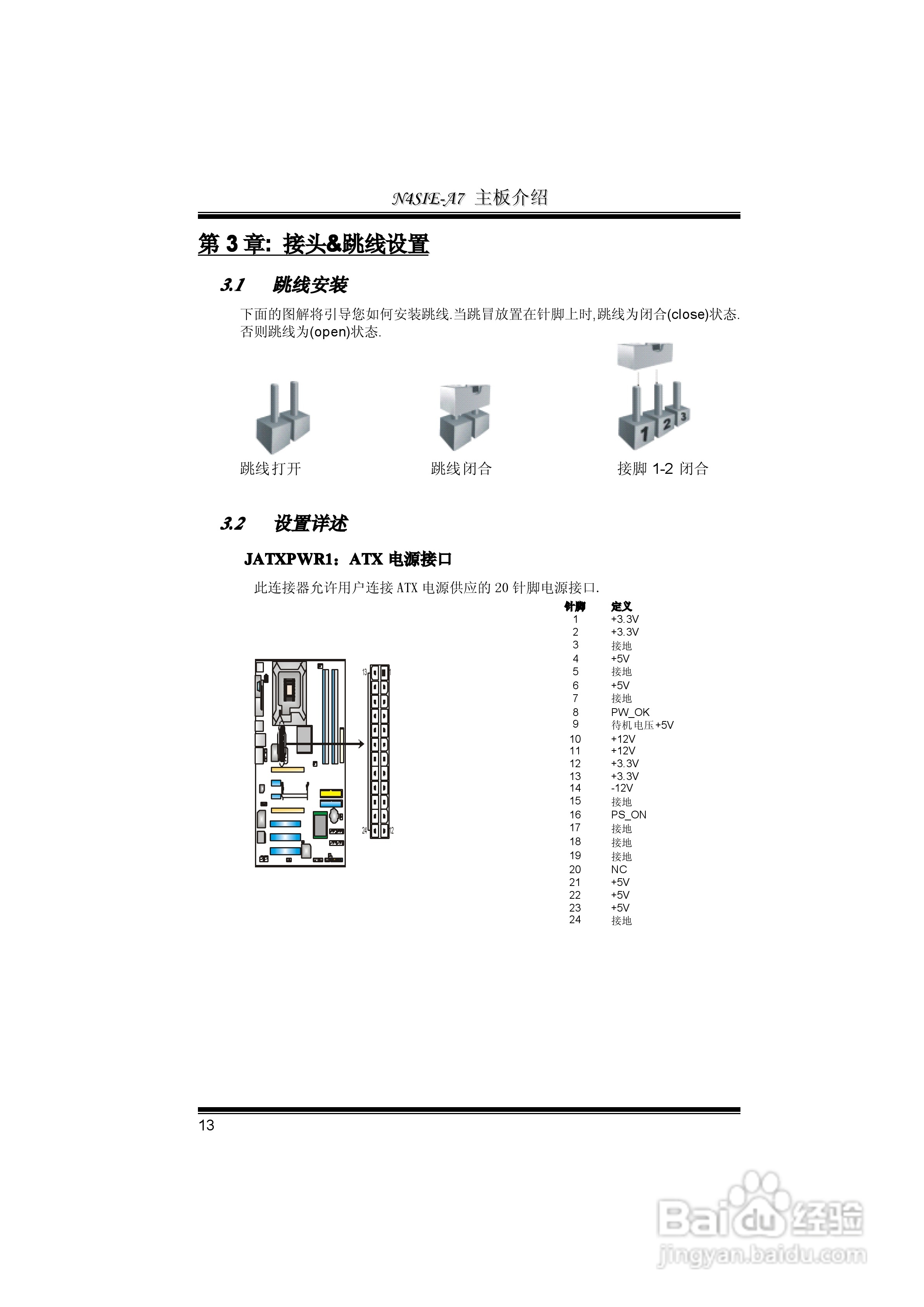 映泰N4SIE-A7型主板说明书:[2]
