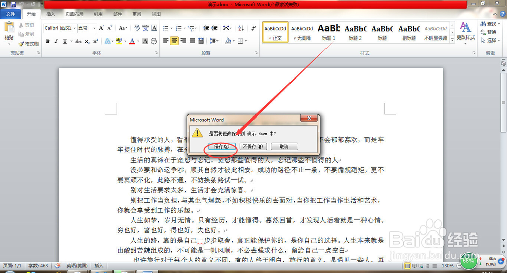 Word文档怎么进行加密