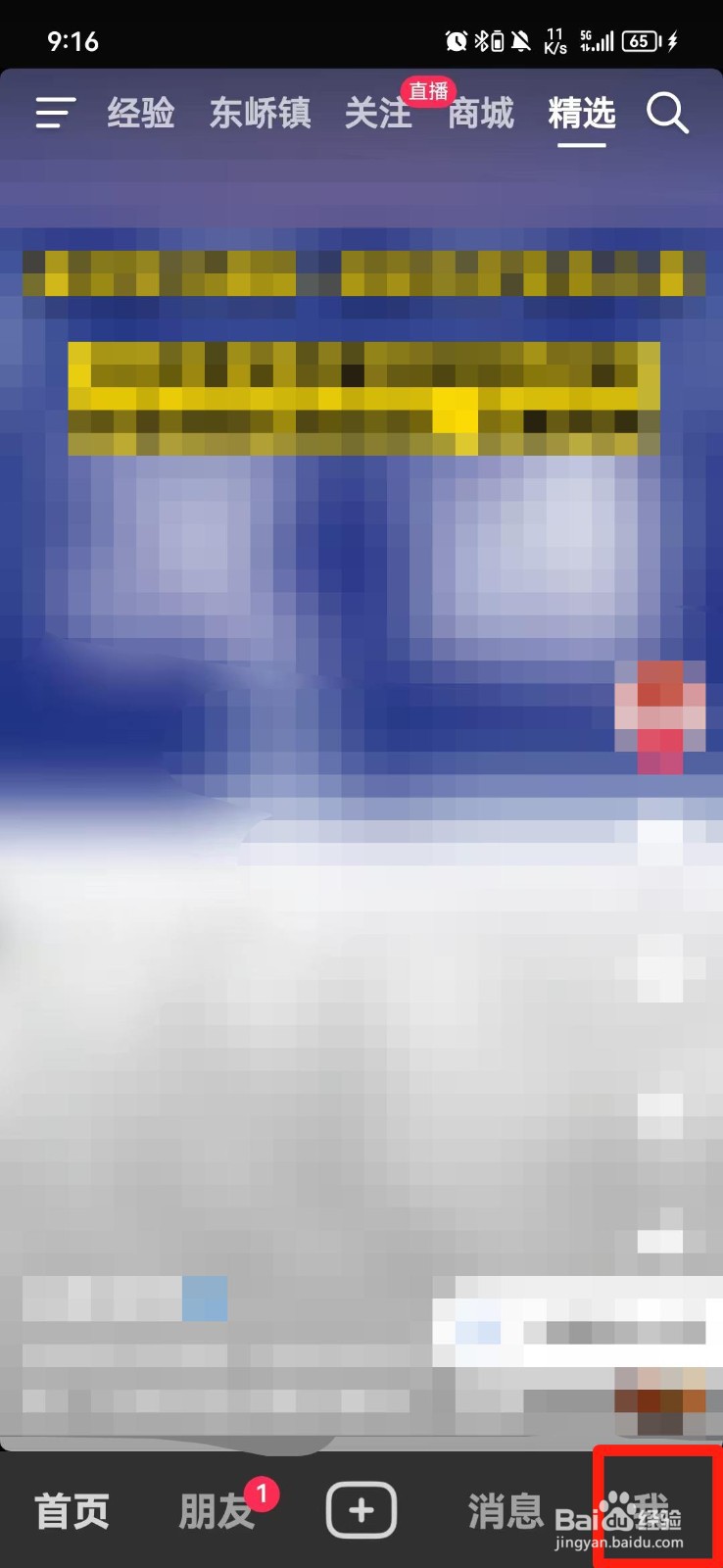 抖音怎么隐身访问好友的主页