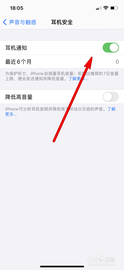 iphone12手机耳机通知在哪设置