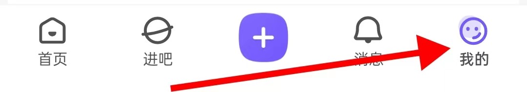百度贴吧的意见反馈怎样查看