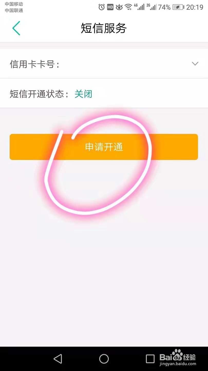 农行信用卡如何开通短信服务