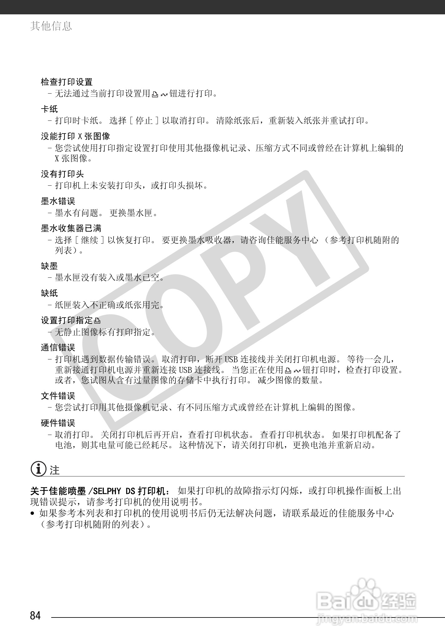 佳能FS100数码摄像机使用说明书:[9]