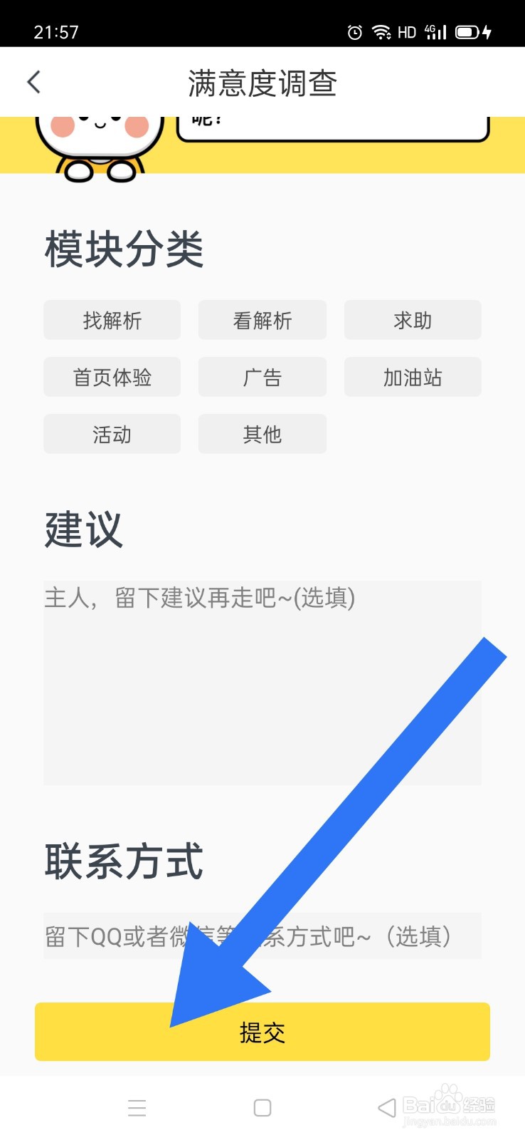 快对作业如何填写满意度调查