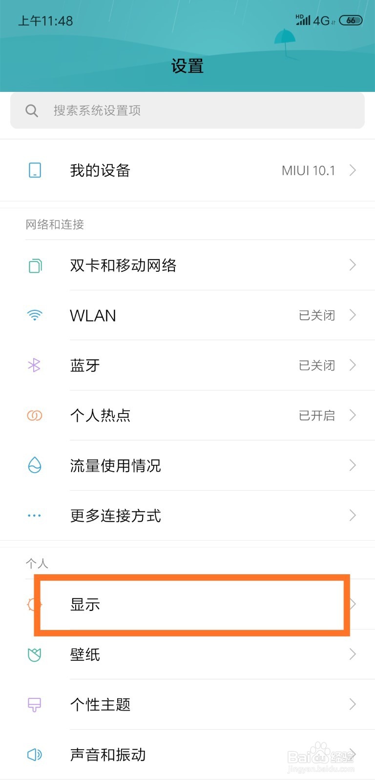 手机怎么调大字体