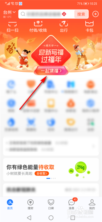 支付宝2021怎么写福字得福卡
