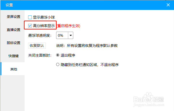 EV录屏怎么开启高分辨率显示