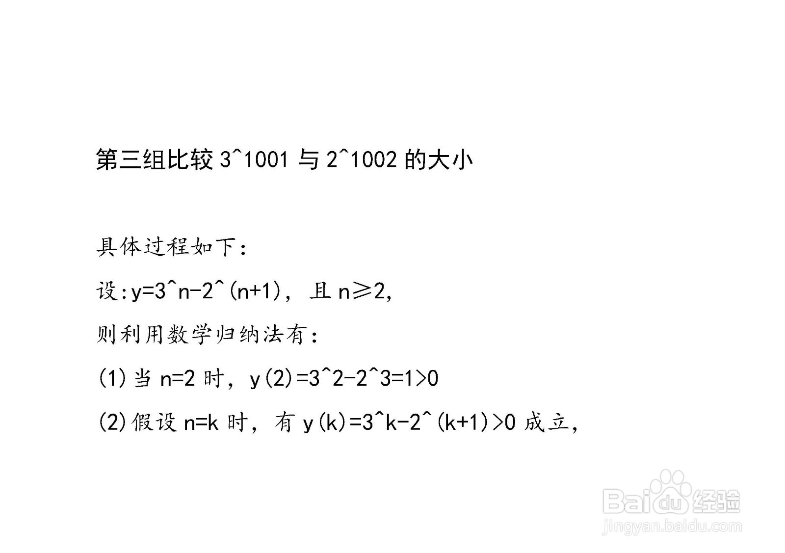 3的1001次方有关的三组数大小比较