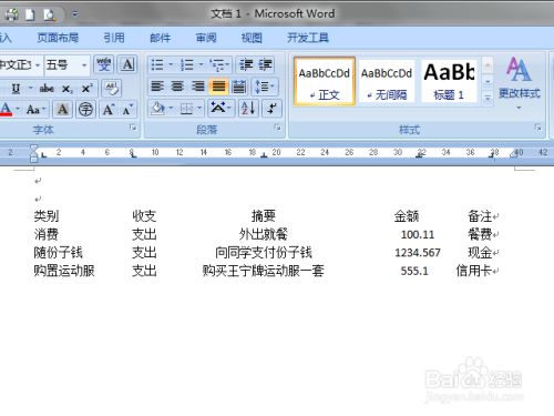 Word 制表位的使用 百度经验
