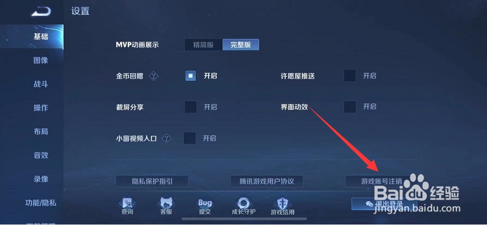 王者荣耀用户数据可以清除吗