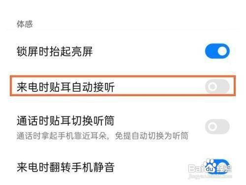真我q3s怎么开启来电时贴耳自动接听
