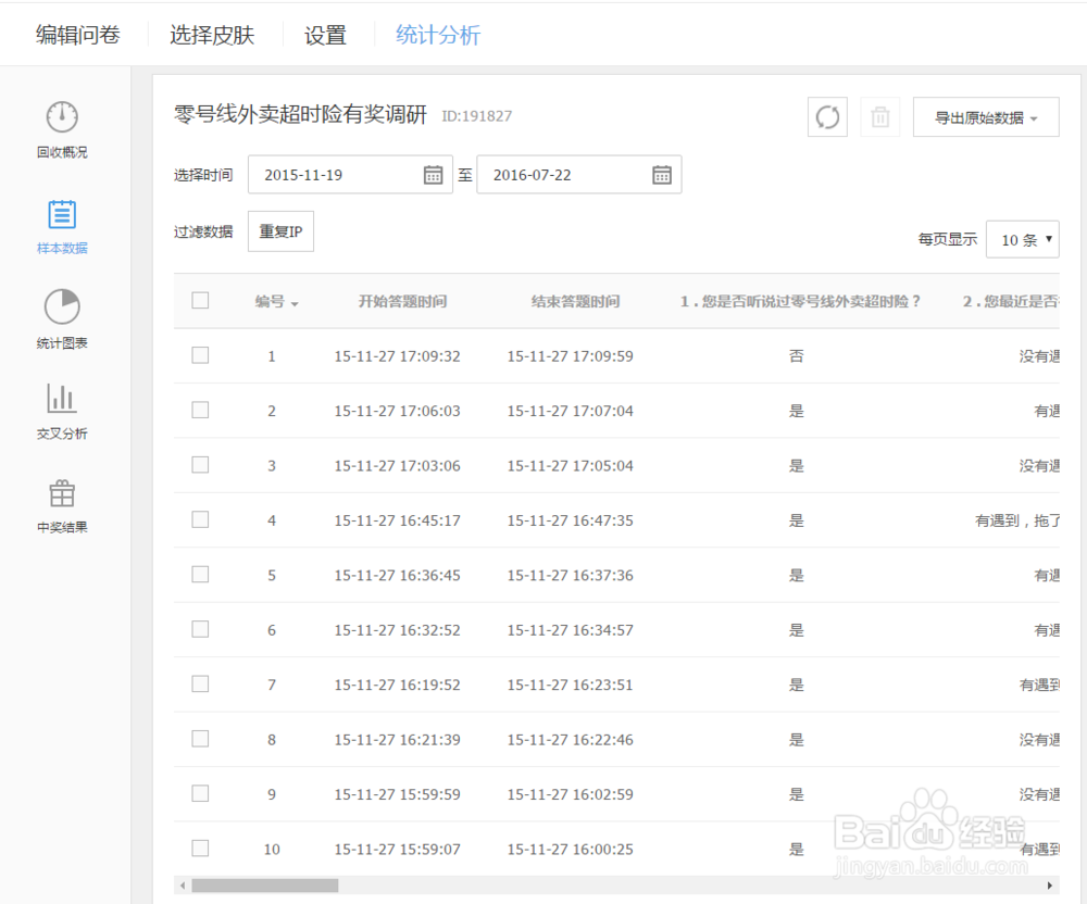 腾讯问卷增加问卷回收概况和单样本处理