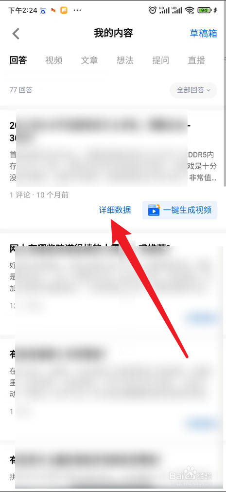 知乎如何查看创作文章的详细数据