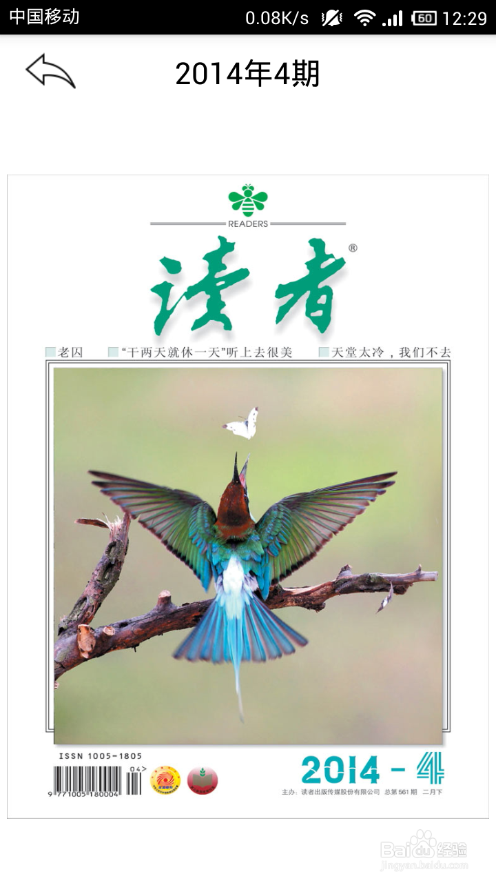 读者手机版抢先下载使用阅读电子版读者文摘