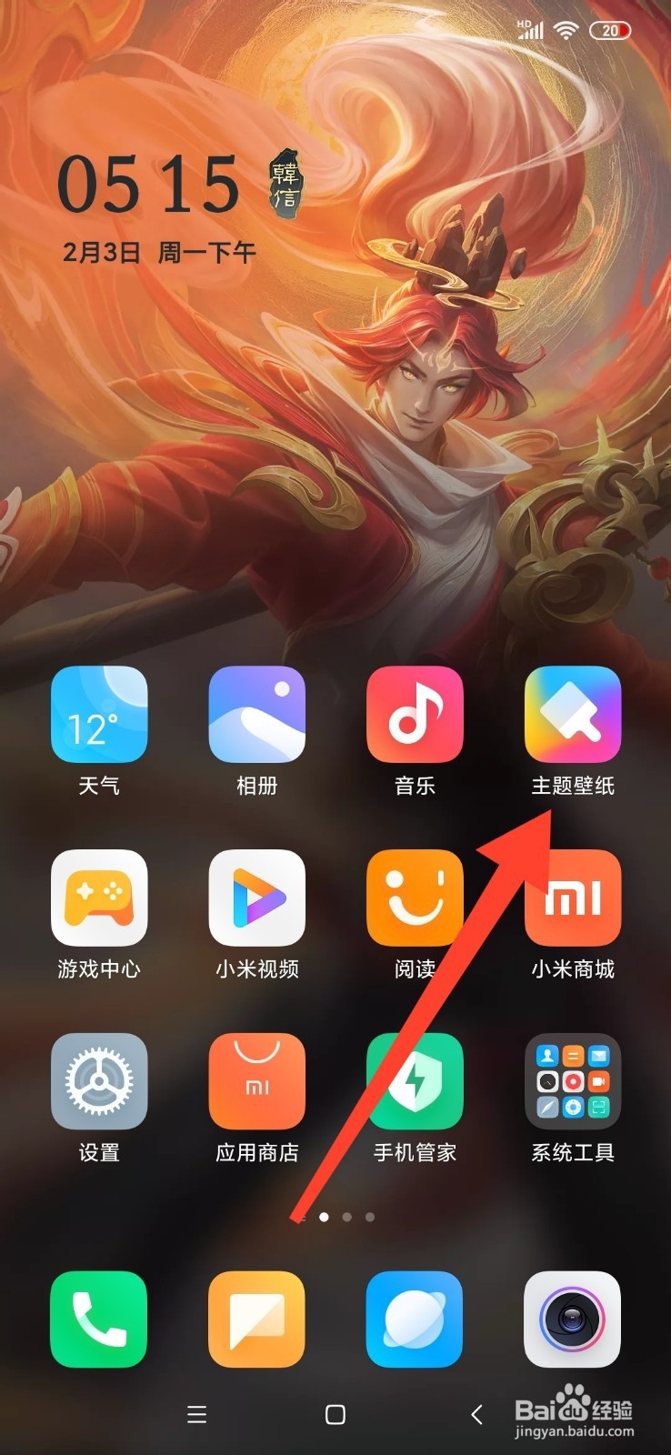小米主题壁纸怎么用QQ浏览器打开主题