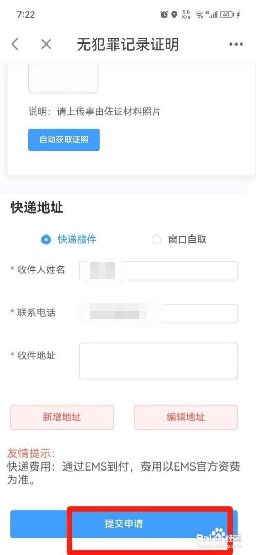 网上怎么办无犯罪证明