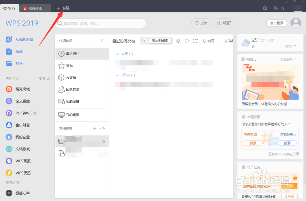 WPS 2019如何字数统计