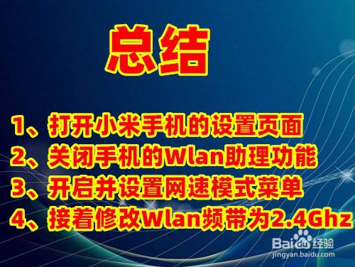 小米手机WIFI断流怎么办