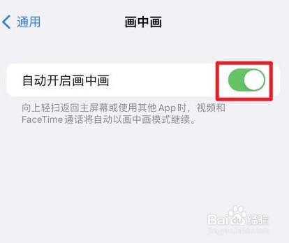 iphone13画中画怎么打开