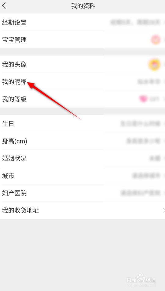 宝宝记怎么修改昵称