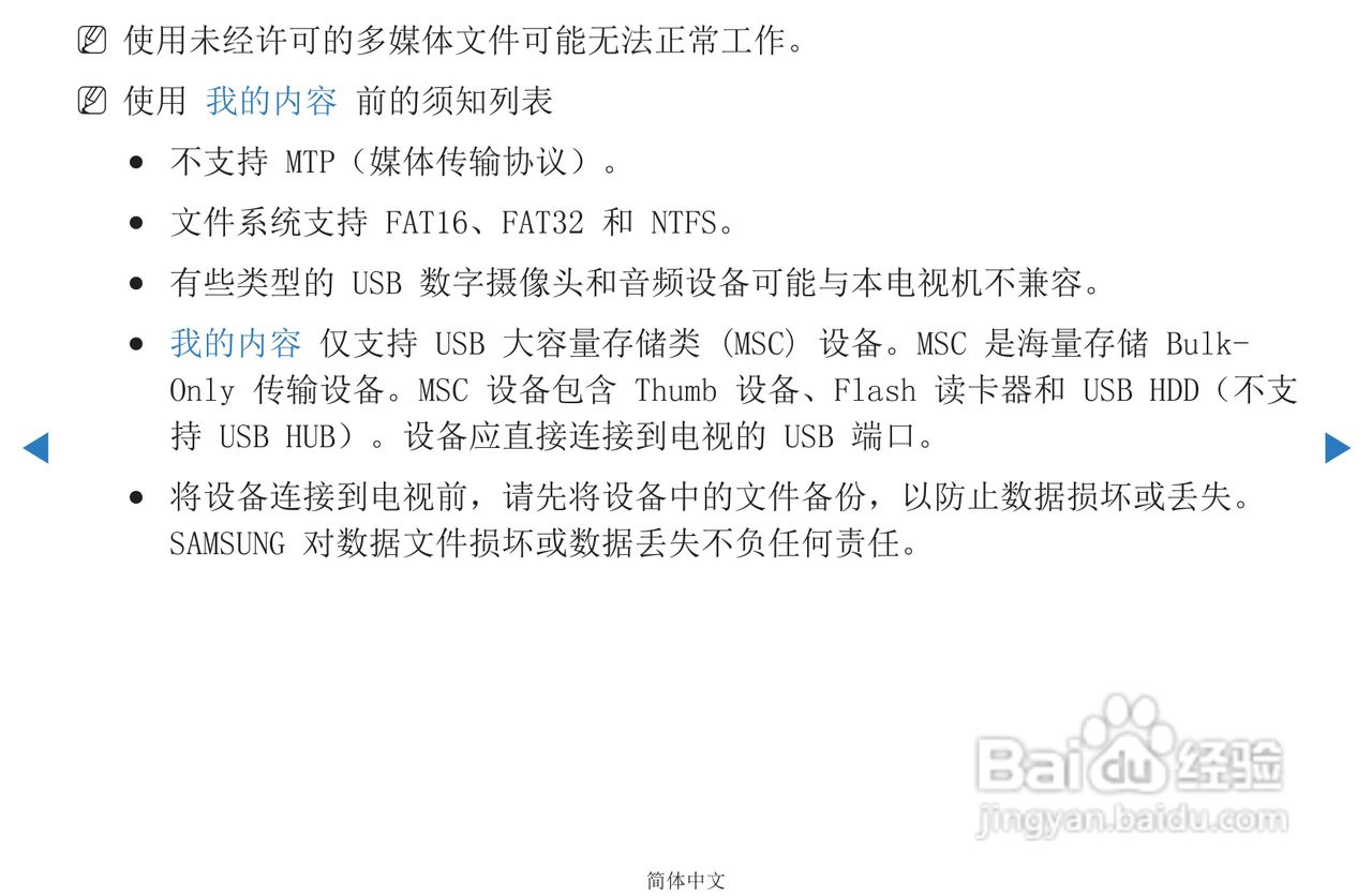 三星PS51D450等离子彩电使用说明书:[9]