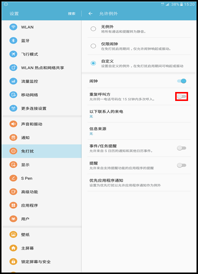 Galaxy Tab A SM-P588C(6.0.1)如何开启免打扰模式?