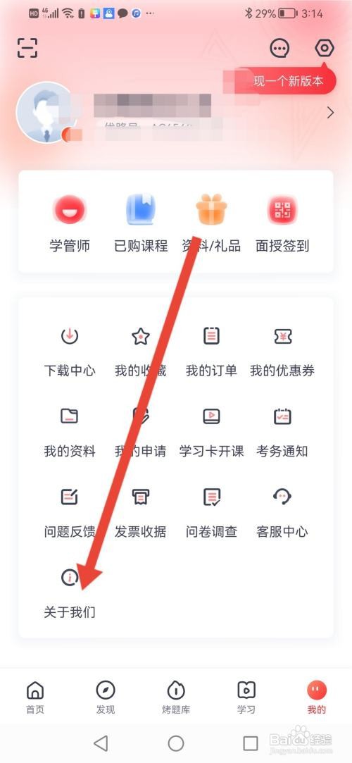 优路教yuAPP如何查看法律声明
