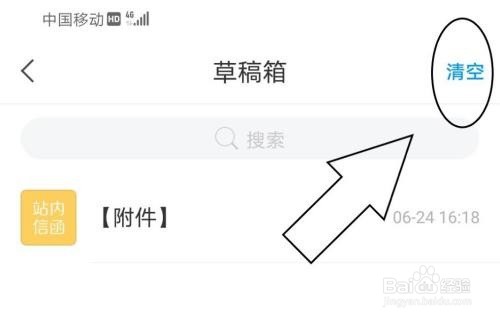 学习通清空草稿箱的方法