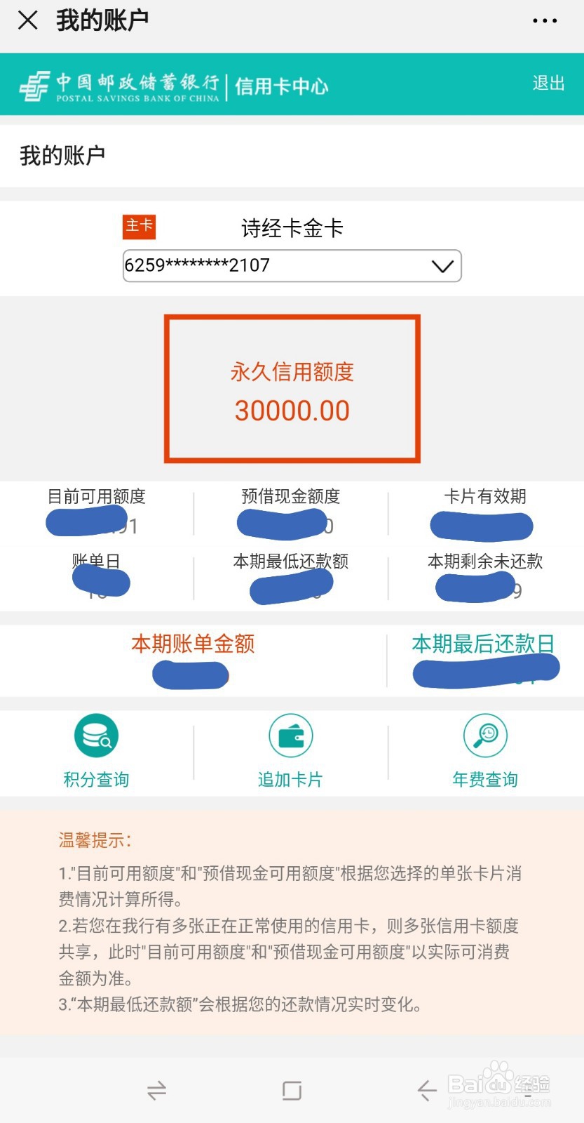 如何通过微信查看中国邮政储蓄银行信用卡信息