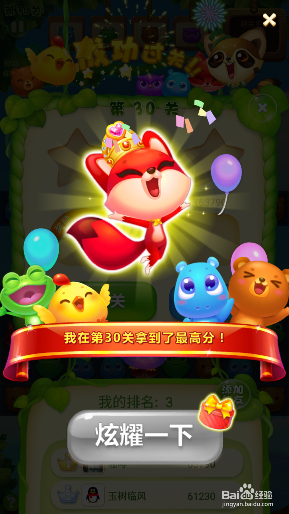 开心消消乐第三十关攻略