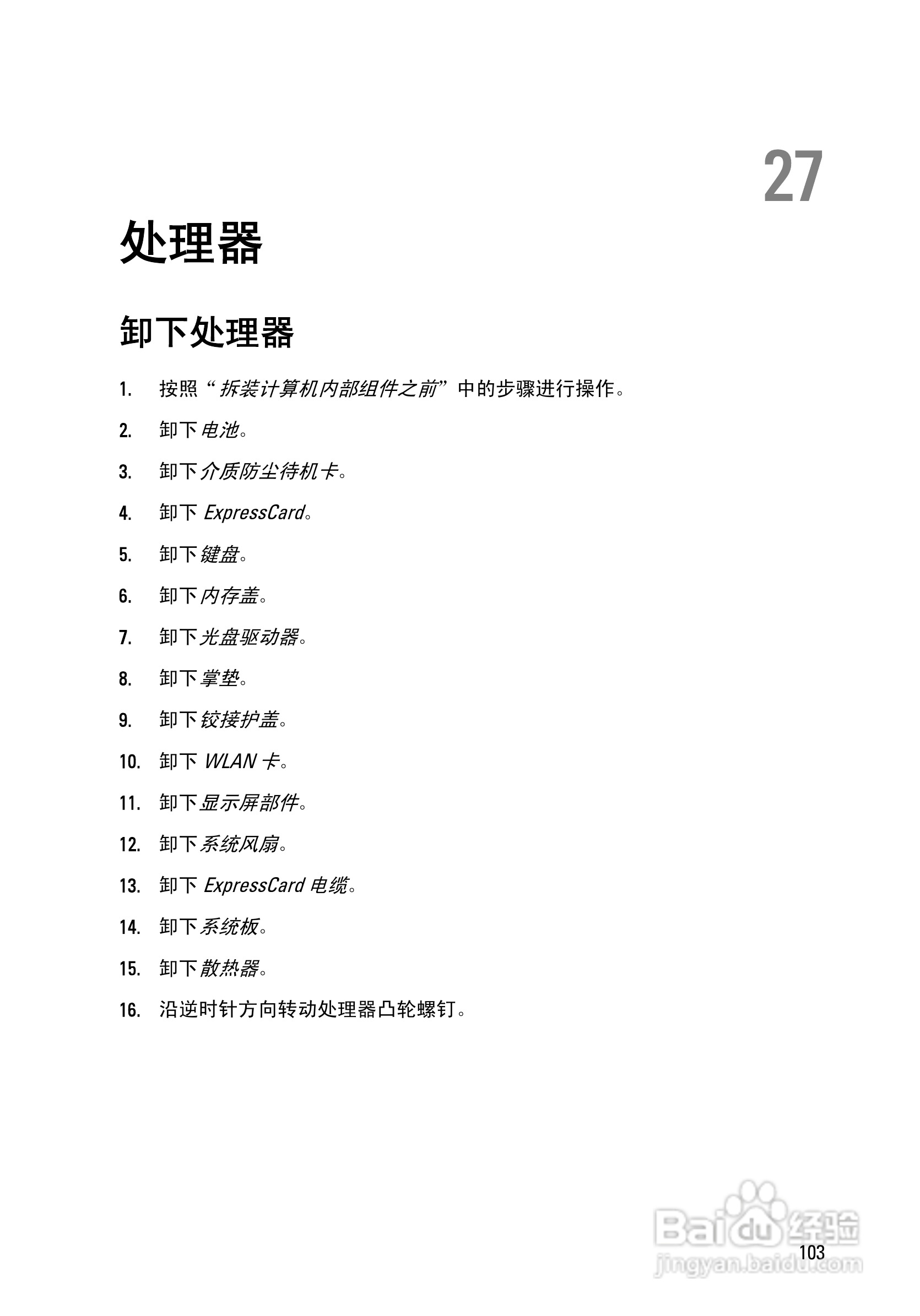戴尔DELL Vostro 3750笔记本电脑使用说明书:[11]