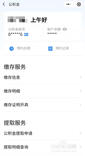 如何通过粤省事办理公积金相关业务