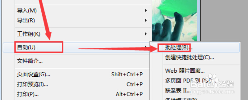 Photoshop如何批量反色图片